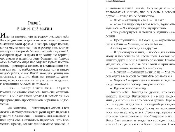 Изображение товара Книга Эксмо Академия бездарностей. Танец под дождем, твердая обложка (Валентеева Ольга)