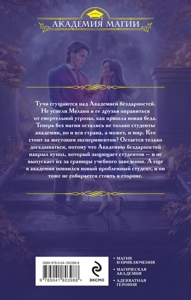 Изображение товара Книга Эксмо Академия бездарностей. Танец под дождем, твердая обложка (Валентеева Ольга)