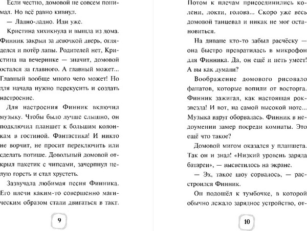Изображение товара Книга Эксмо Детектив Финник. Загадочная тень, твердая обложка (Пронкевич Аня)