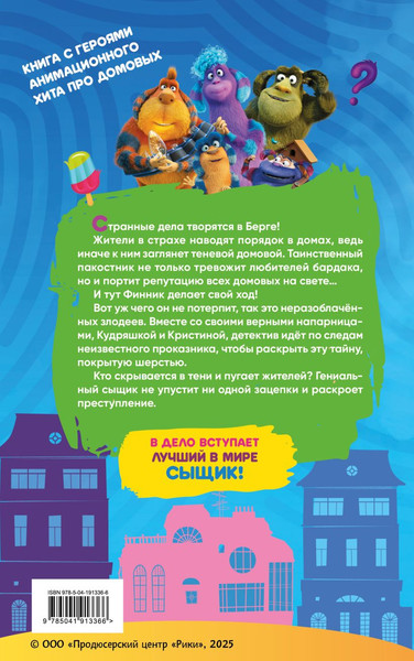 Изображение товара Книга Эксмо Детектив Финник. Загадочная тень, твердая обложка (Пронкевич Аня)