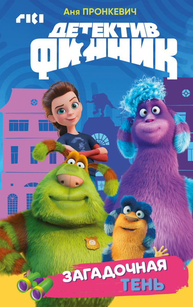 Изображение товара Книга Эксмо Детектив Финник. Загадочная тень, твердая обложка (Пронкевич Аня)