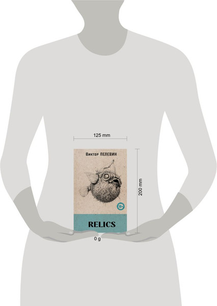 Изображение товара Книга Эксмо Relics, твердая обложка (Пелевин Виктор)