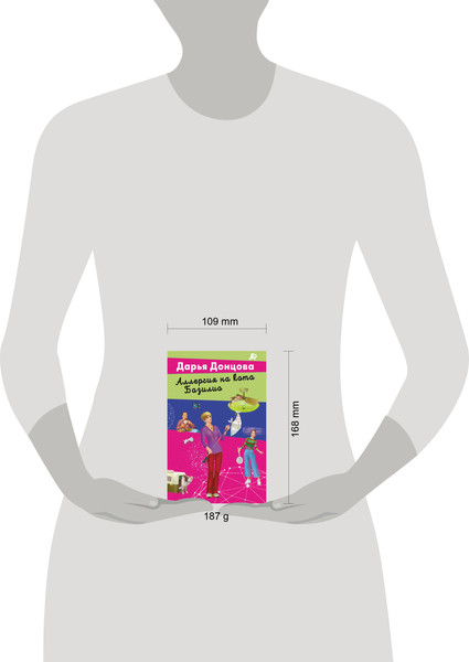 Изображение товара Книга Эксмо Аллергия на кота Базилио (Донцова Дарья 9785042058233)