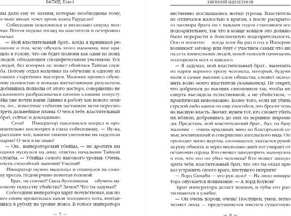 Изображение товара Книга Эксмо Бастард, твердая обложка (Щепетнов Евгений)