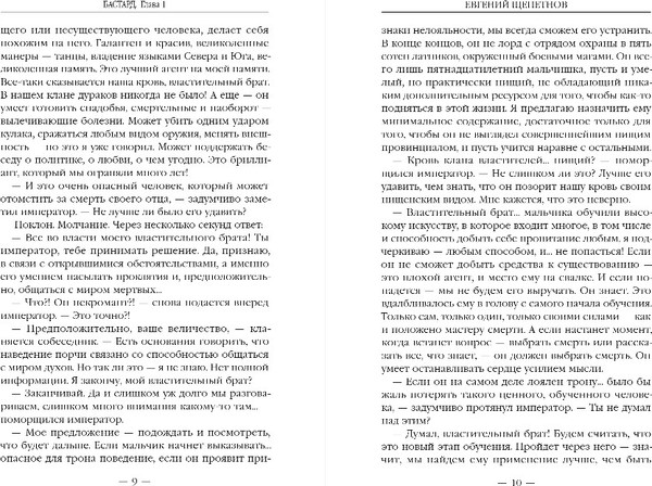 Изображение товара Книга Эксмо Бастард, твердая обложка (Щепетнов Евгений)