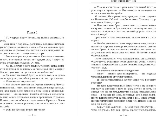 Изображение товара Книга Эксмо Бастард, твердая обложка (Щепетнов Евгений)