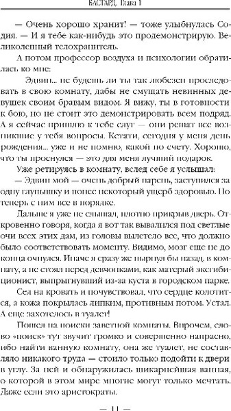 Изображение товара Книга Эксмо Бастард 2, твердая обложка (Щепетнов Евгений)