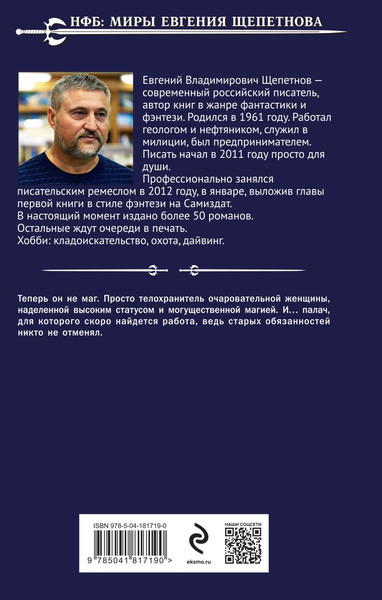 Изображение товара Книга Эксмо Бастард 2, твердая обложка (Щепетнов Евгений)