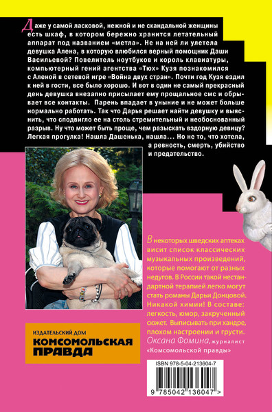 Изображение товара Книга Эксмо Блоха на балу (Донцова Дарья 9785042136047)