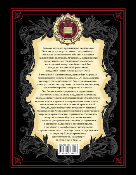 Изображение товара Книга Эксмо Великая война, твердая обложка (Ленин Владимир)