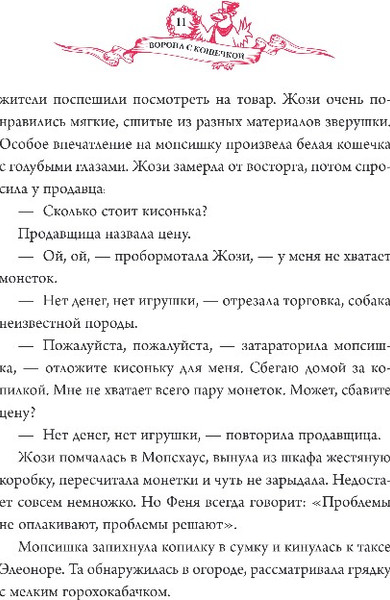 Изображение товара Книга Эксмо Ворона с кошечкой, твердая обложка (Донцова Дарья )