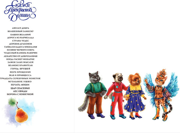 Изображение товара Книга Эксмо Ворона с кошечкой, твердая обложка (Донцова Дарья )