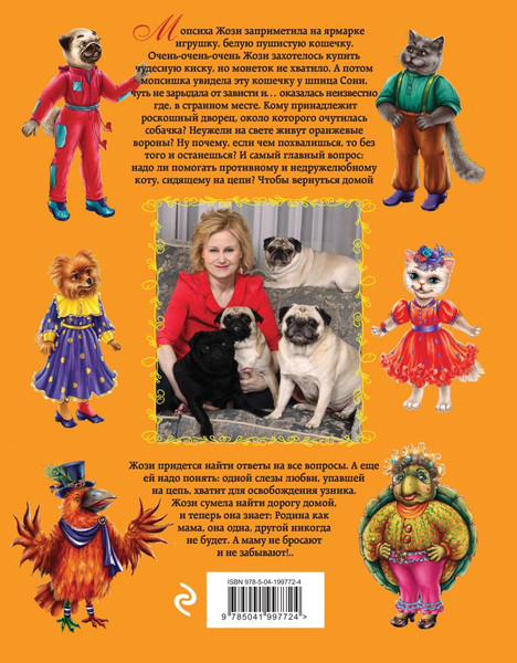 Изображение товара Книга Эксмо Ворона с кошечкой, твердая обложка (Донцова Дарья )