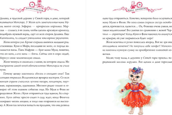 Изображение товара Книга Эксмо Ворона с кошечкой, твердая обложка (Донцова Дарья )