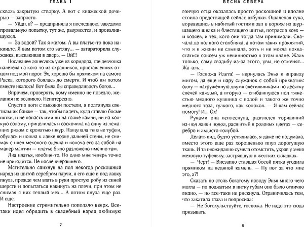 Изображение товара Книга Эксмо Весна севера, твердая обложка (Ода Юлия)