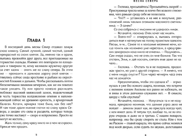 Изображение товара Книга Эксмо Весна севера, твердая обложка (Ода Юлия)