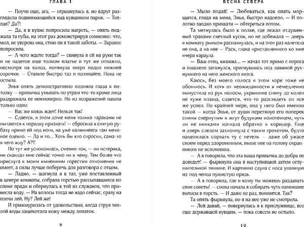 Изображение товара Книга Эксмо Весна севера, твердая обложка (Ода Юлия)