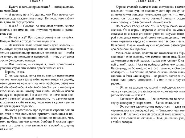 Изображение товара Книга Эксмо Весна севера, твердая обложка (Ода Юлия)