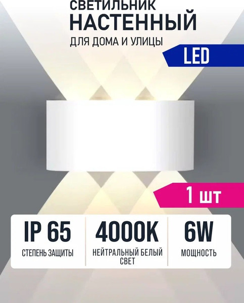 Изображение товара Светильник Alfaled BL 6W 4000K IP65 (белый)