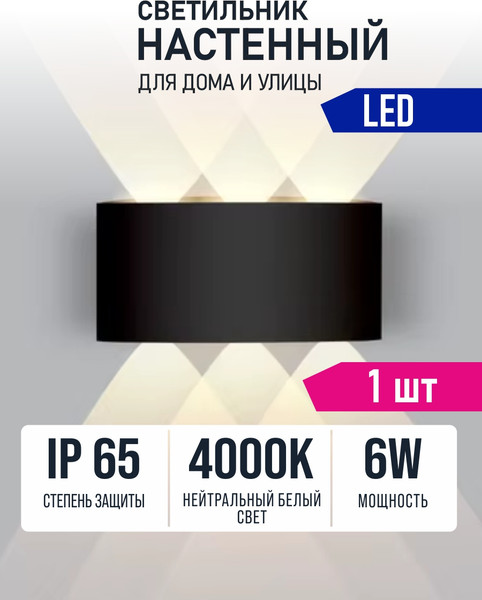 Изображение товара Светильник Alfaled BL 6W 4000K IP65 (черный)