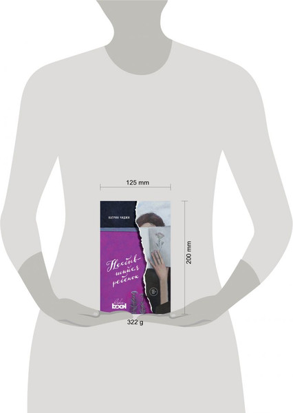 Изображение товара Художественная книга Like Book Несбывшийся ребенок (Чиджи К. 9785040923731)