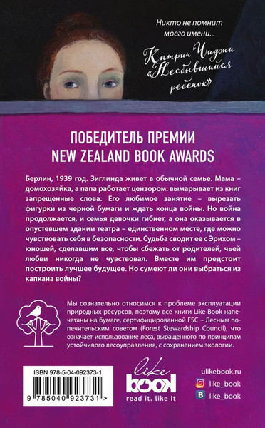 Изображение товара Художественная книга Like Book Несбывшийся ребенок (Чиджи К. 9785040923731)
