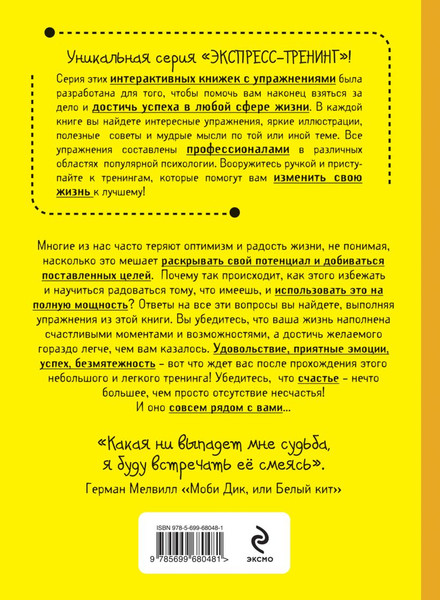 Изображение товара Книга Эксмо Как сделать свою жизнь еще лучше (Тальманн И. 9785699680481)