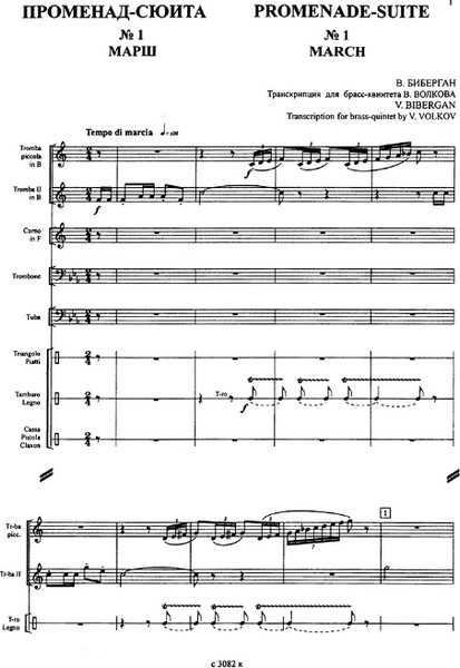 Изображение товара Книга Издательство Композитор Променад-сюита для брасс-квинтета и ударных инструментов (Биберган Вадим)