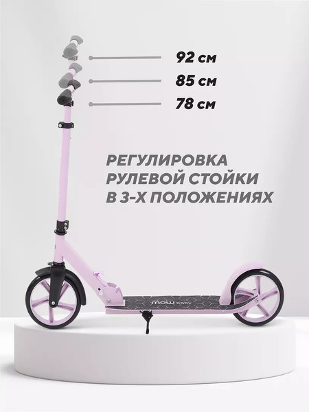 Изображение товара Самокат детский MOWbaby Prisma MBS01 (Lily)