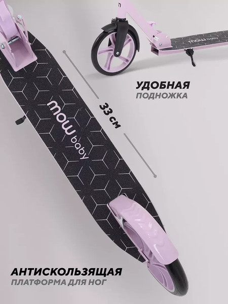 Изображение товара Самокат детский MOWbaby Prisma MBS01 (Lily)