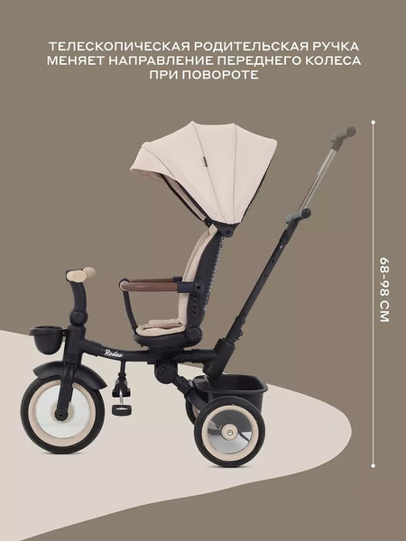 Изображение товара Трехколесный велосипед с ручкой MOWbaby Rodeo MC053 (бежевый)