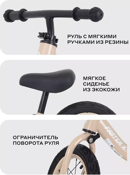 Изображение товара Беговел Rant Faster X / RB127 (кремовый)