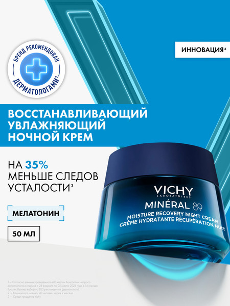 Изображение товара Крем для лица Vichy Mineral 89 Восстанавливающий Ночной (50мл)