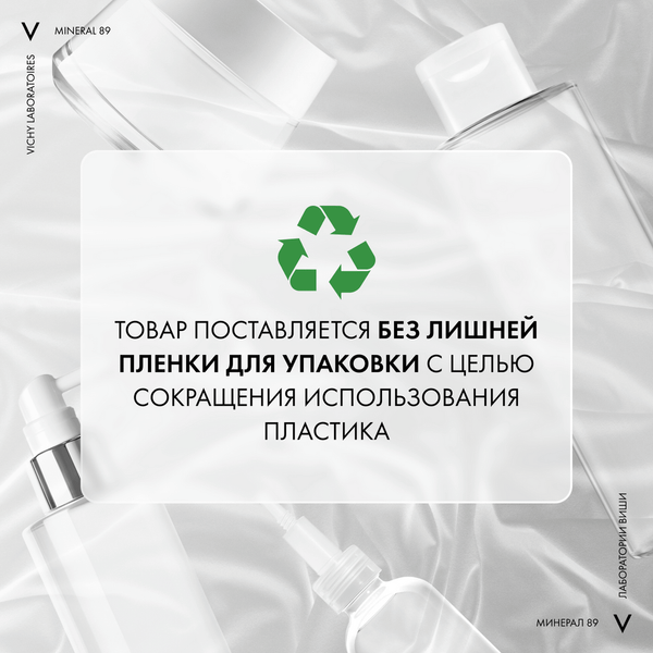 Изображение товара Крем для лица Vichy Mineral 89 Восстанавливающий Ночной (50мл)