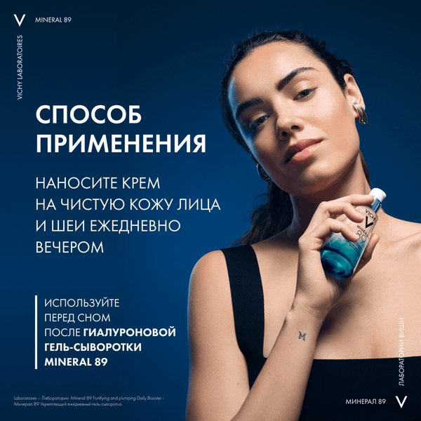 Изображение товара Крем для лица Vichy Mineral 89 Восстанавливающий Ночной (50мл)