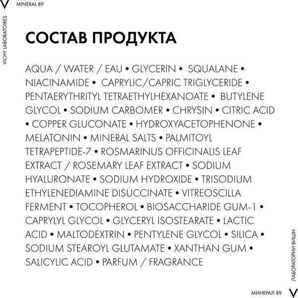 Изображение товара Крем для лица Vichy Mineral 89 Восстанавливающий Ночной (50мл)
