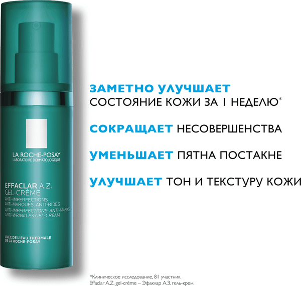 Изображение товара Гель для лица La Roche-Posay Effaclar A.Z. Проблемная кожа с азелоиновой кислотой 10% (40мл)