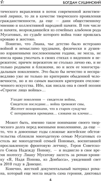 Изображение товара Книга Вече На Пришибских высотах алая роса, твердая обложка (Мусатова Лиана)