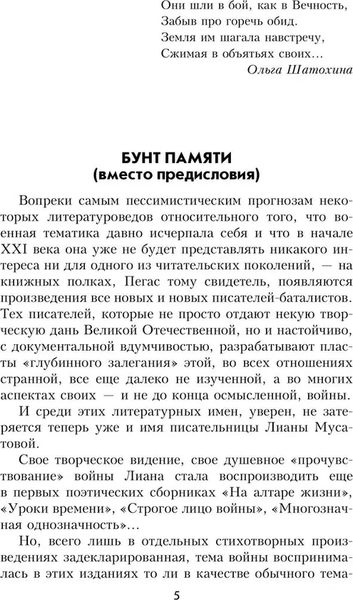 Изображение товара Книга Вече На Пришибских высотах алая роса, твердая обложка (Мусатова Лиана)
