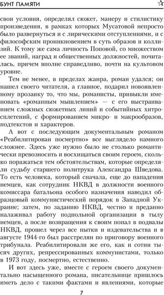 Изображение товара Книга Вече На Пришибских высотах алая роса, твердая обложка (Мусатова Лиана)