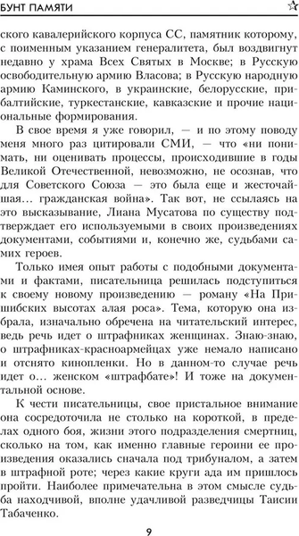 Изображение товара Книга Вече На Пришибских высотах алая роса, твердая обложка (Мусатова Лиана)