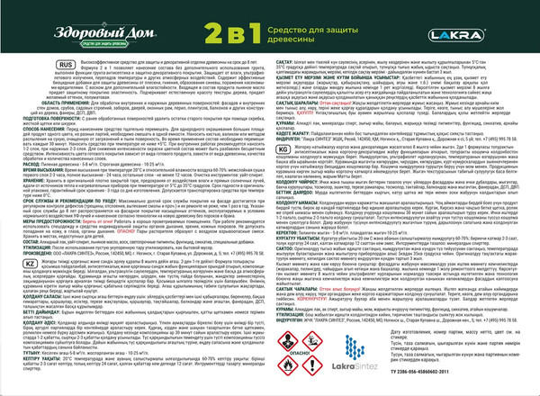 Изображение товара Защитно-декоративный состав Здоровый дом 2в1 Орех (2.7л)
