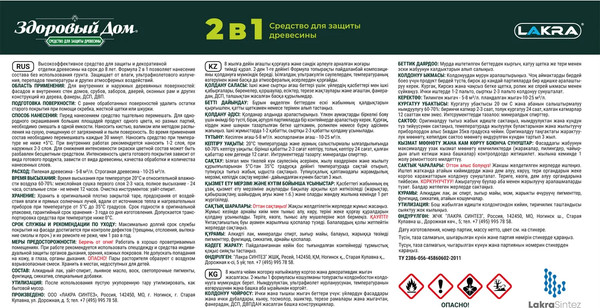 Изображение товара Защитно-декоративный состав Здоровый дом 2в1 Рябина (800л)
