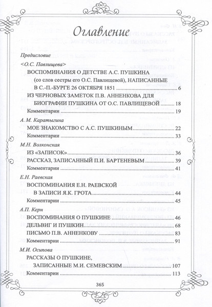 Изображение товара Книга Вече Женщины о Пушкине (9785448453885)