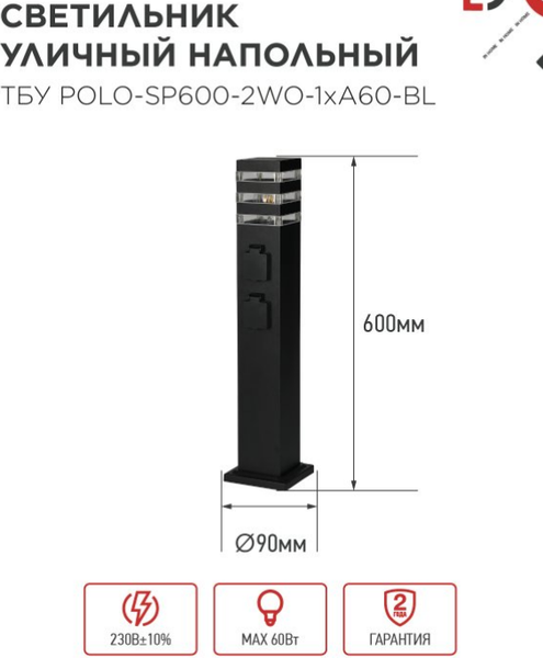 Изображение товара Светильник уличный INhome POLO-SP600-2WO-1xA60-BL / 4690612061825