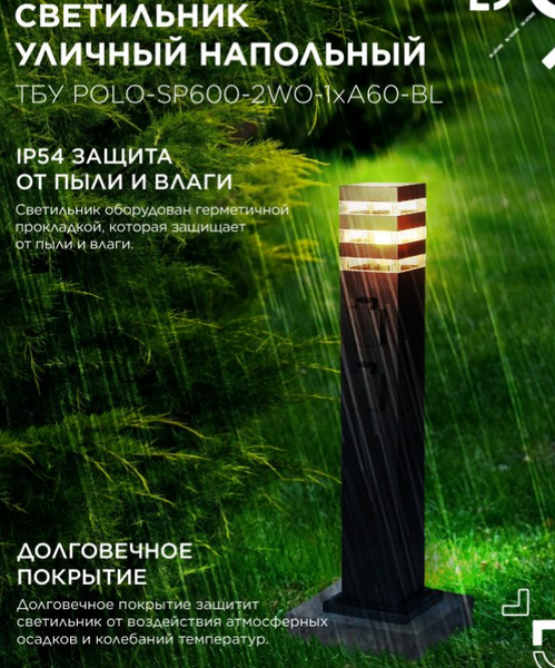 Изображение товара Светильник уличный INhome POLO-SP600-2WO-1xA60-BL / 4690612061825