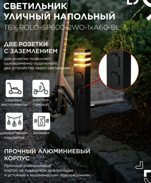 Изображение товара Светильник уличный INhome POLO-SP600-2WO-1xA60-BL / 4690612061825