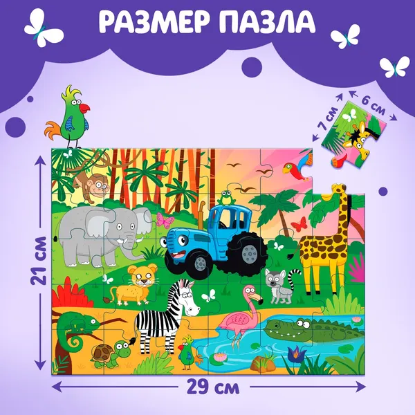 Изображение товара Пазл Синий трактор Макси. Синий трактор в джунглях / 9714219 (30эл)