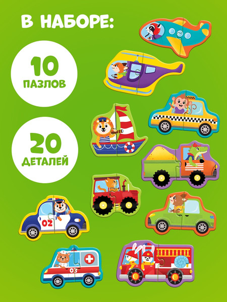 Изображение товара Развивающая игра Puzzle Time Макси. Веселый транспорт / 10574097 (10шт)