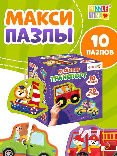 Изображение товара Развивающая игра Puzzle Time Макси. Веселый транспорт / 10574097 (10шт)